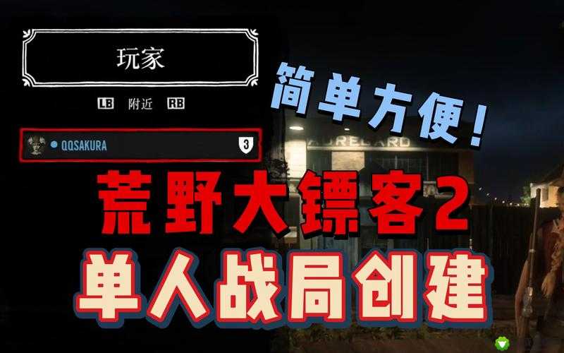 荒野大镖客 2 单人战局卡法及无限单人局攻略